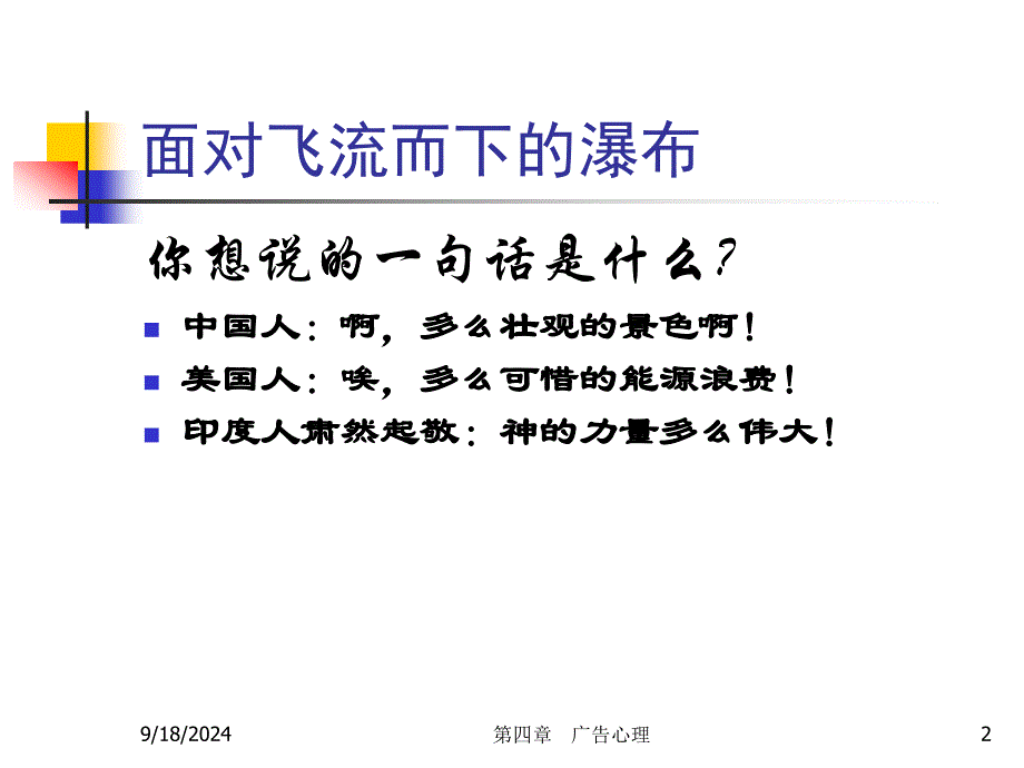 经济学第四章广告心理_第2页