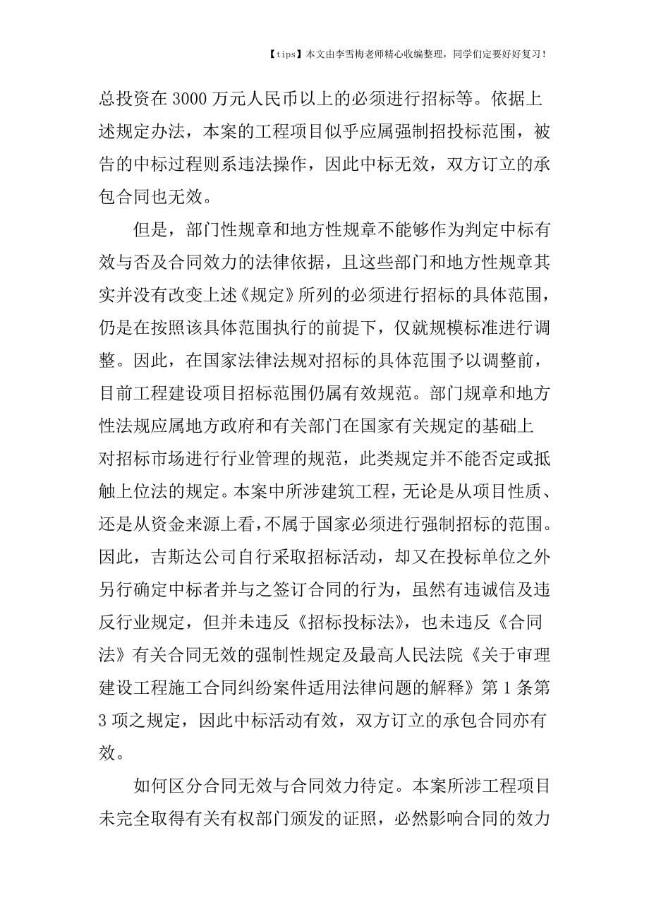 建设工程项目合同的效力.doc_第5页