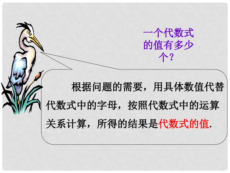 江苏省泰兴市新市初级中学七年级数学上册 3.2 代数式的值课件 （新版）苏科版_第3页