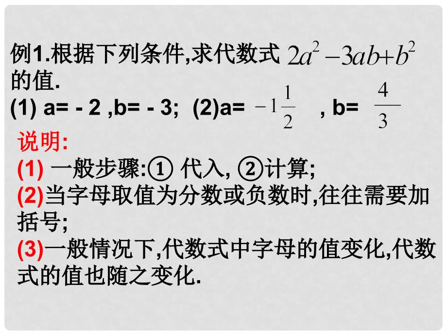 江苏省泰兴市新市初级中学七年级数学上册 3.2 代数式的值课件 （新版）苏科版_第4页