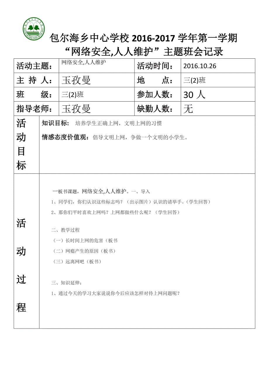 三（2）网络安全主题会记录-副本_第1页