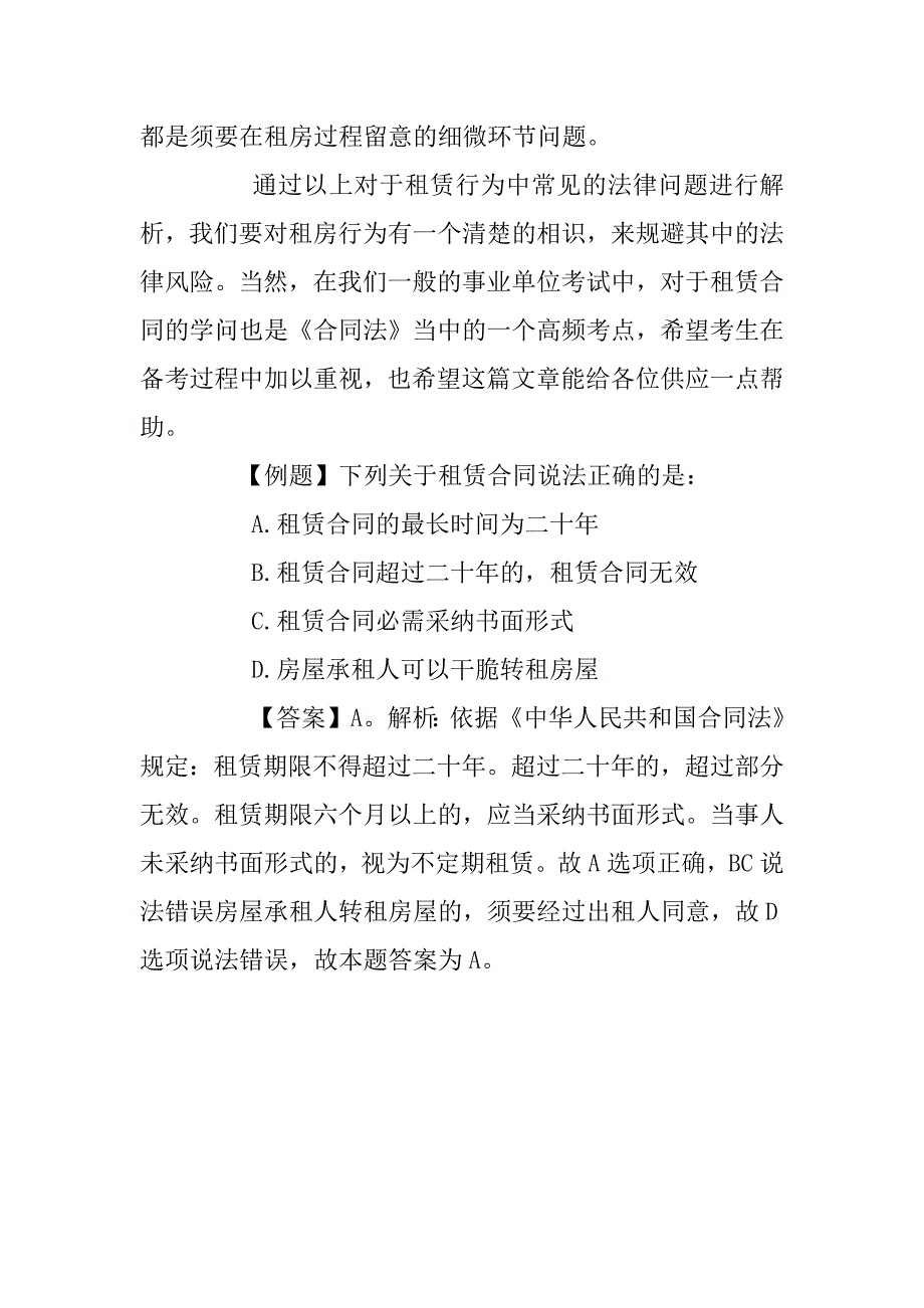 2024年法律知识：《合同法》中房屋租赁的法律常识_第3页