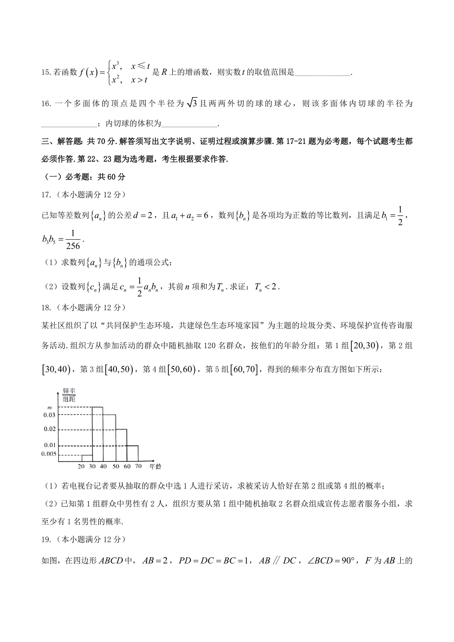 陕西省宝鸡市2021届高三数学下学期模拟检测试题二文_第4页