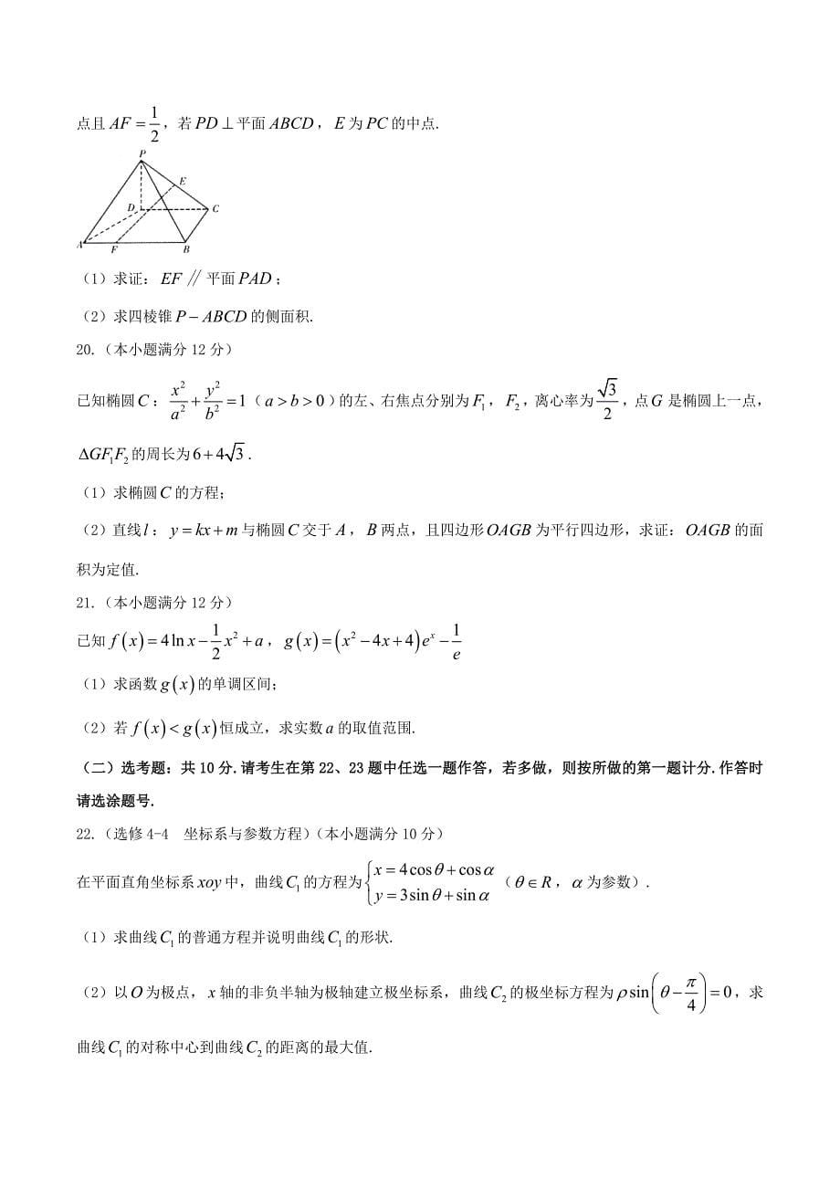 陕西省宝鸡市2021届高三数学下学期模拟检测试题二文_第5页