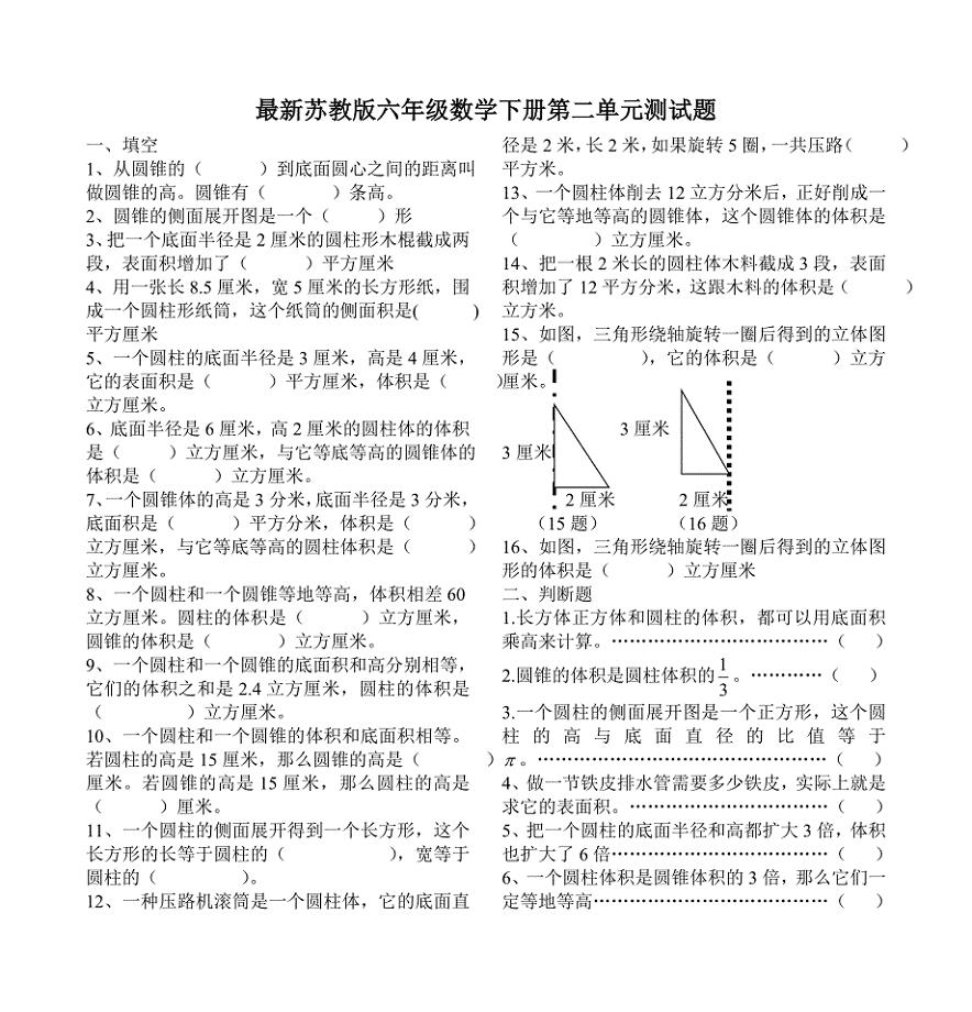 最新苏教版六年级数学下册第二单元测试题