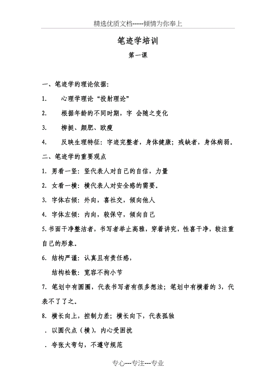 笔迹学培训第一课_第1页