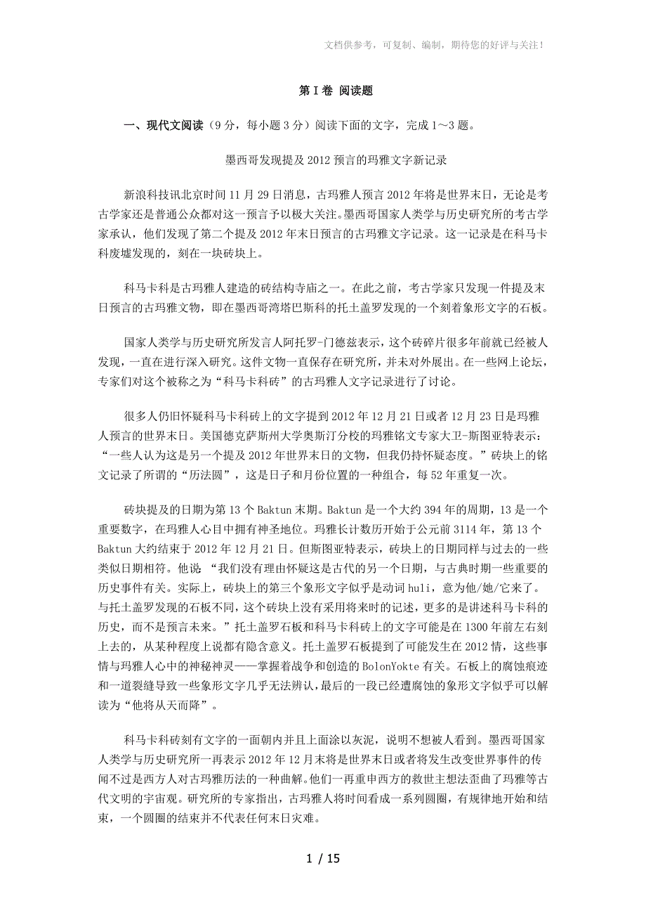 2012年中国陕西省高考语文试题及答案_第1页
