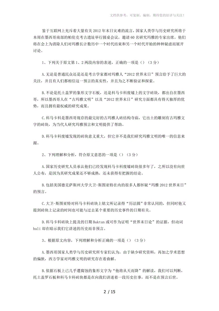 2012年中国陕西省高考语文试题及答案_第2页