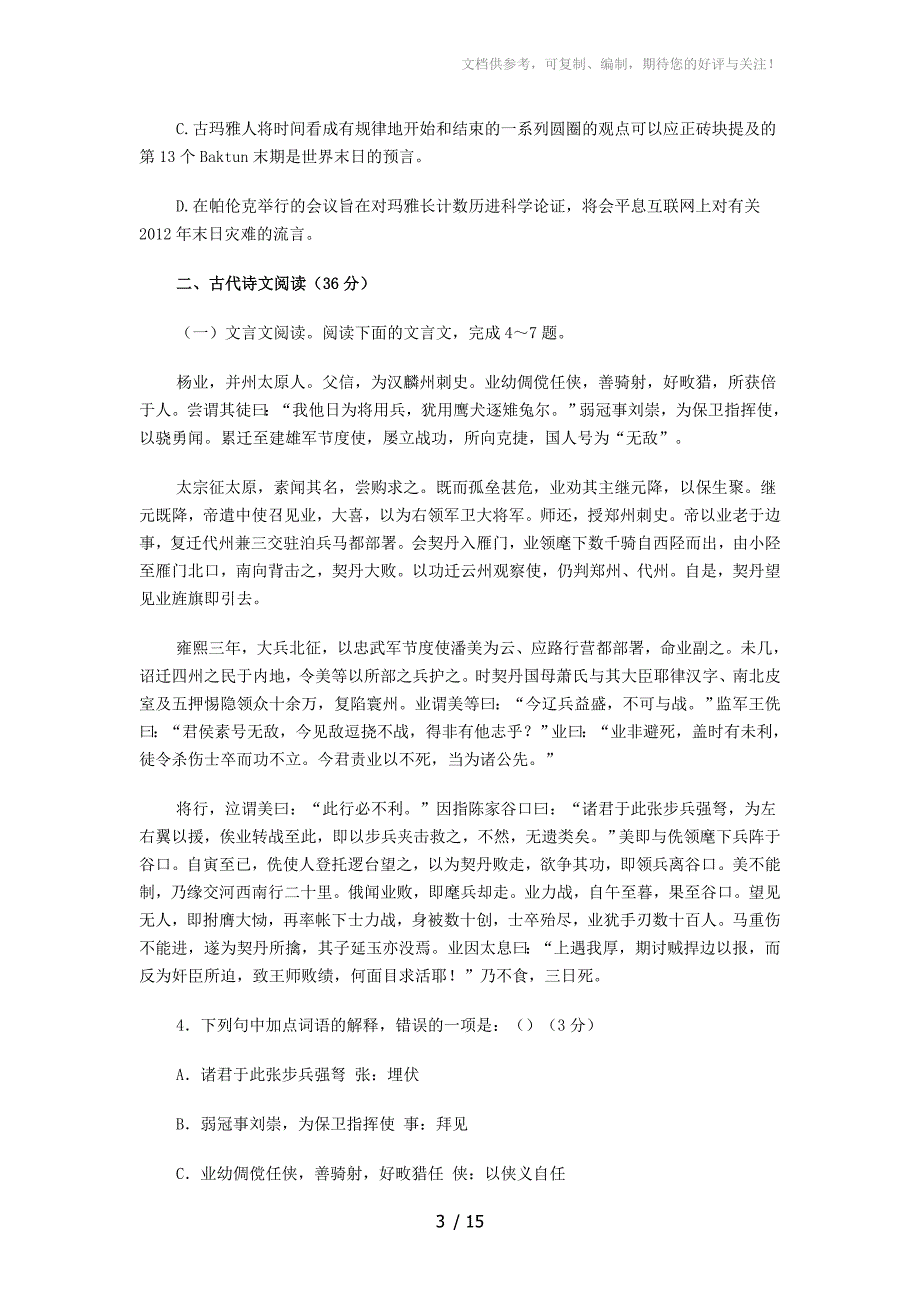 2012年中国陕西省高考语文试题及答案_第3页