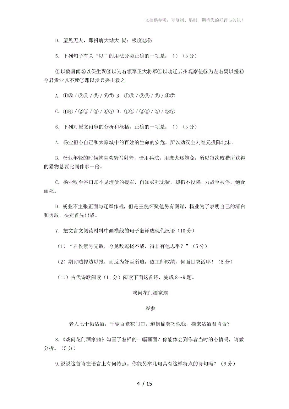 2012年中国陕西省高考语文试题及答案_第4页