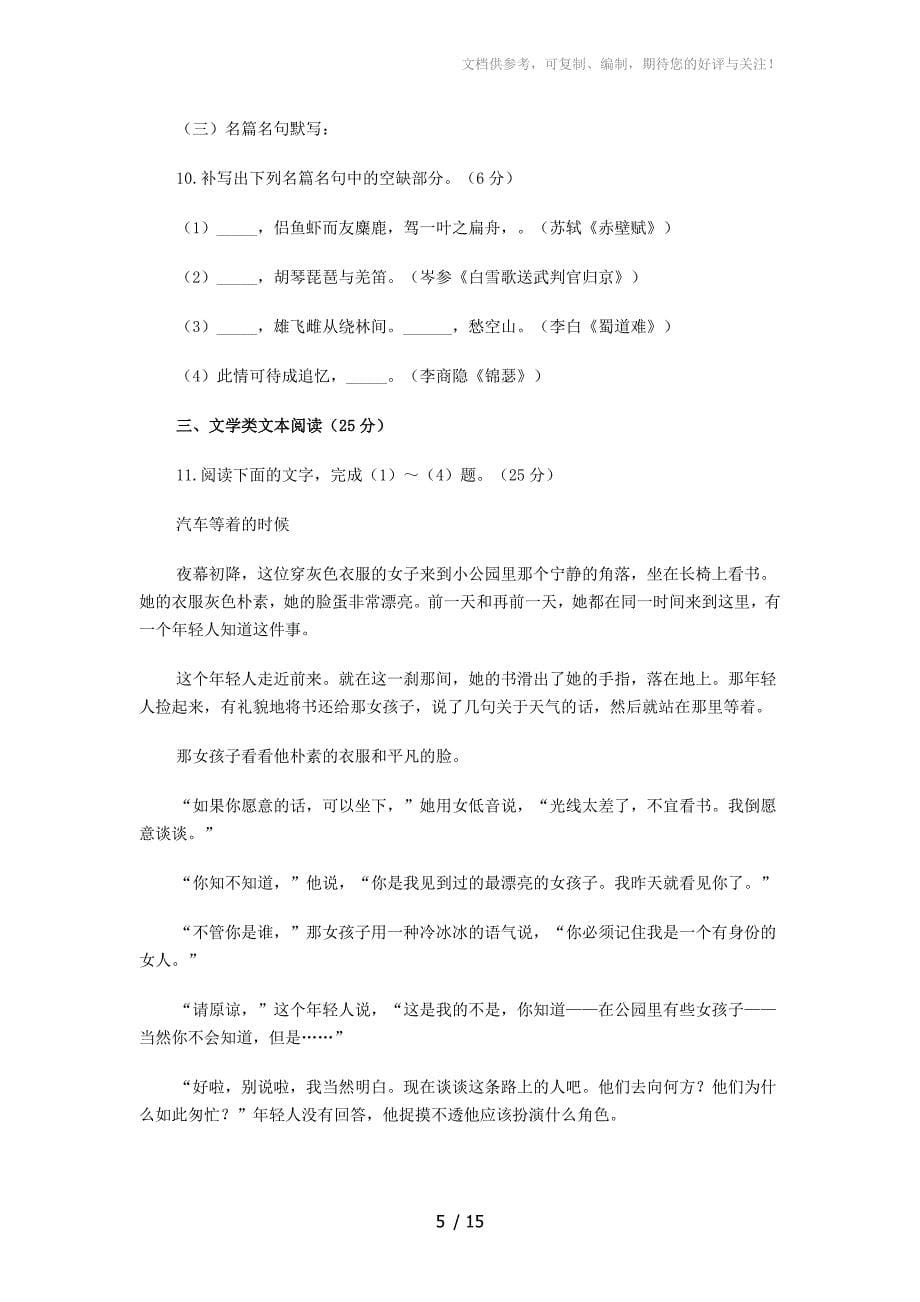 2012年中国陕西省高考语文试题及答案_第5页