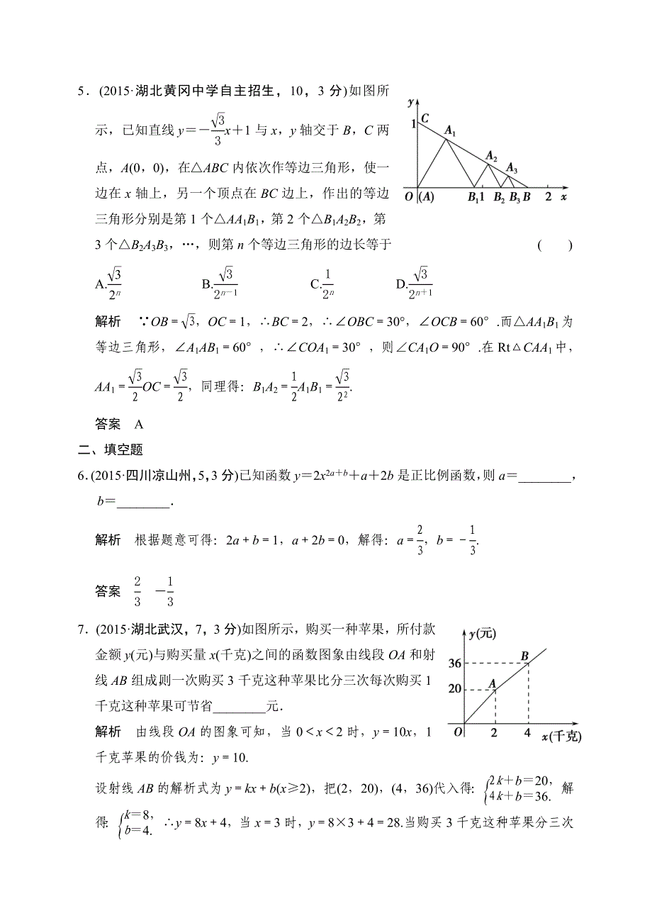 中考数学复习专题演练：32~一次函数3含答案_第3页