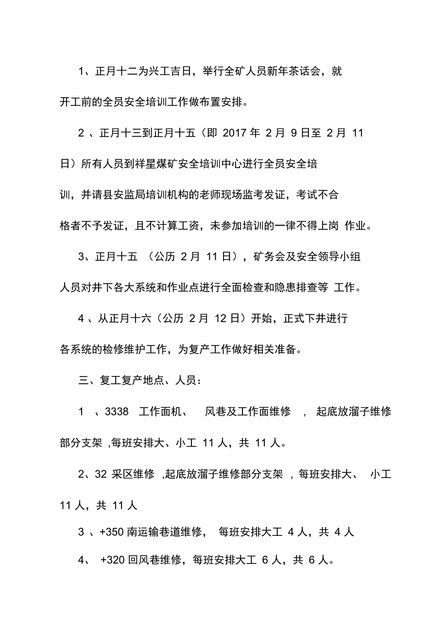 春节后复工复产方案#_第3页