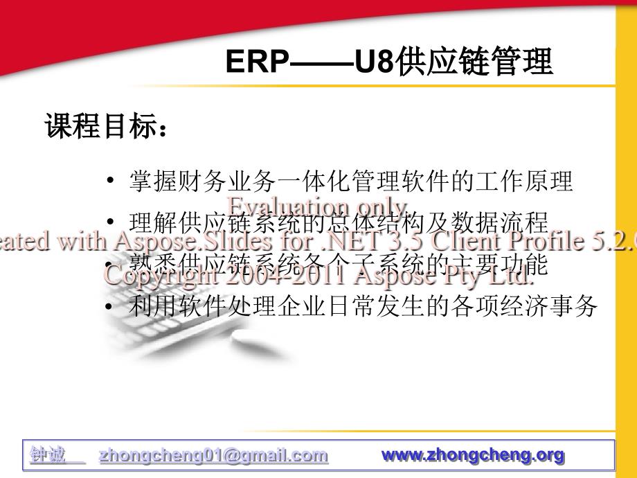 供应链管理(教学)_第1页