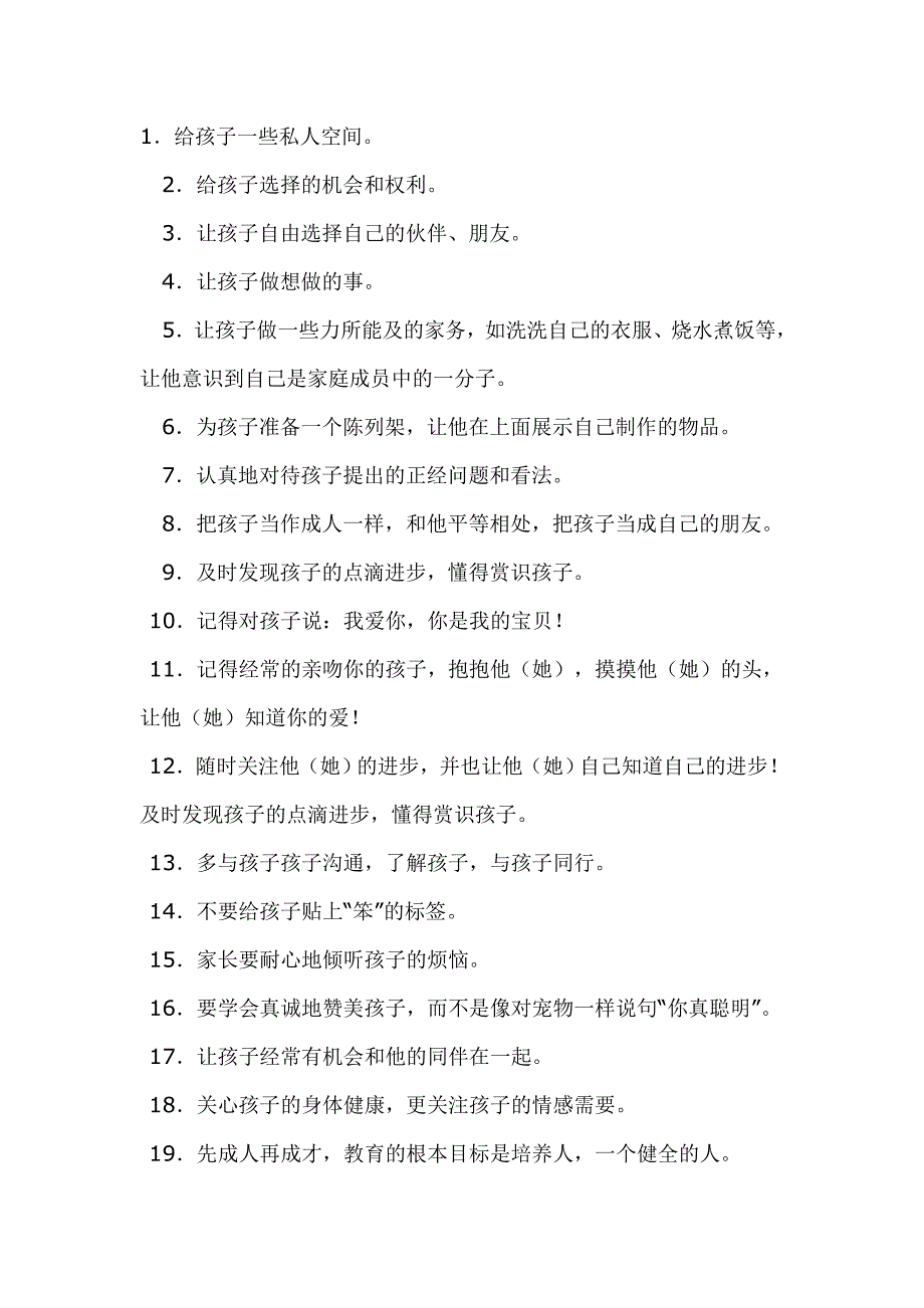 早教(家长必读).doc_第1页