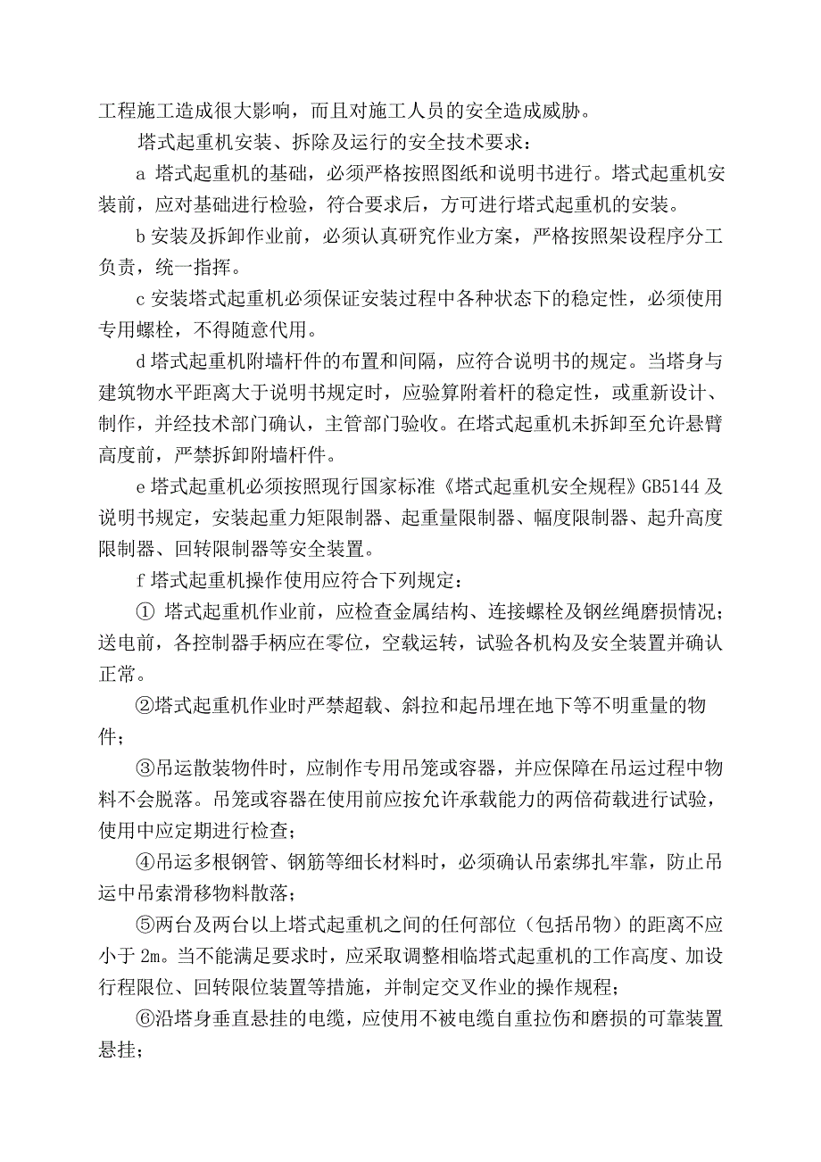 建筑中铁十四局嘉恒广场高层施工应急预案_第3页