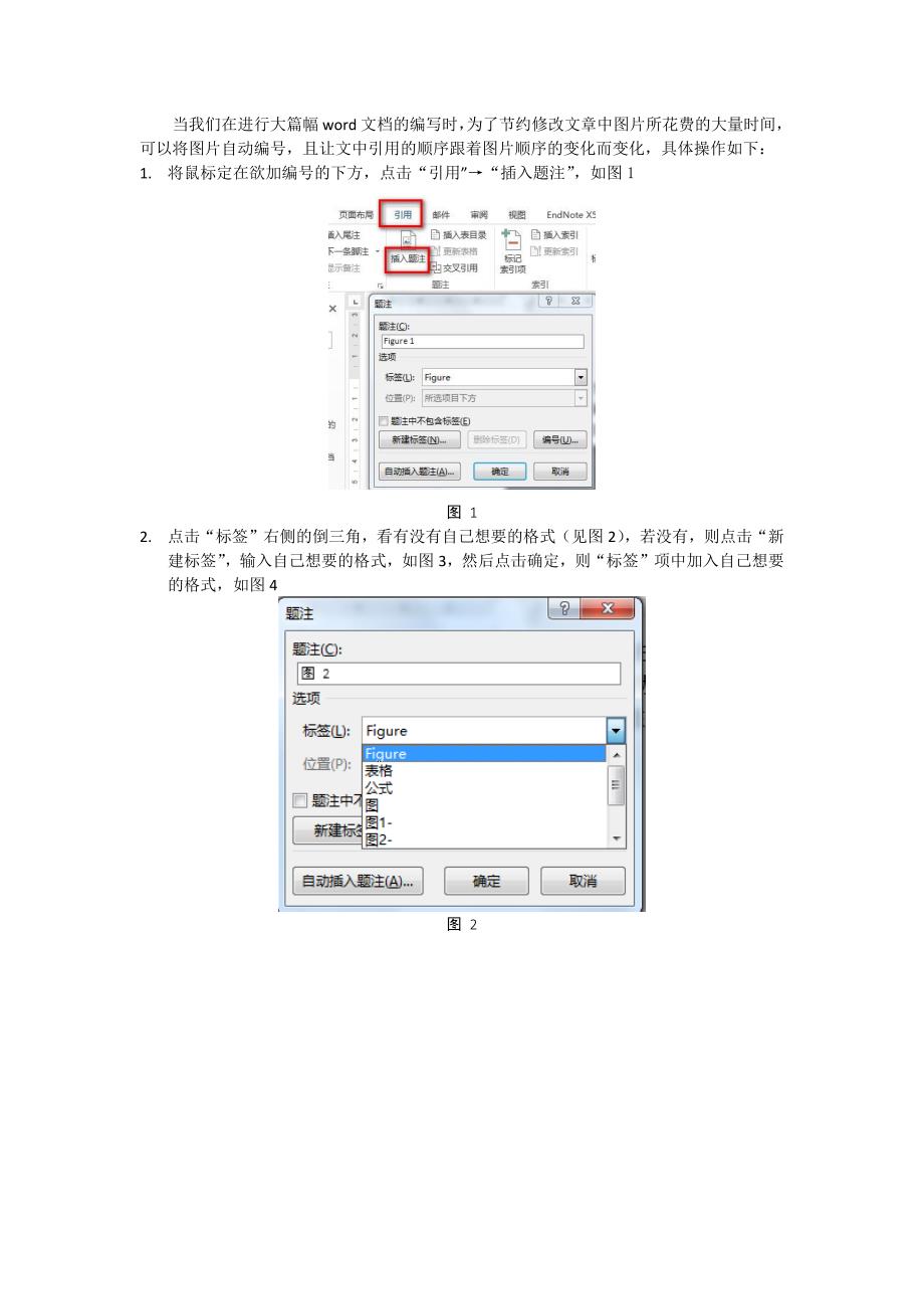Word中图片自动编号且与文中引用的编号对应.docx_第1页