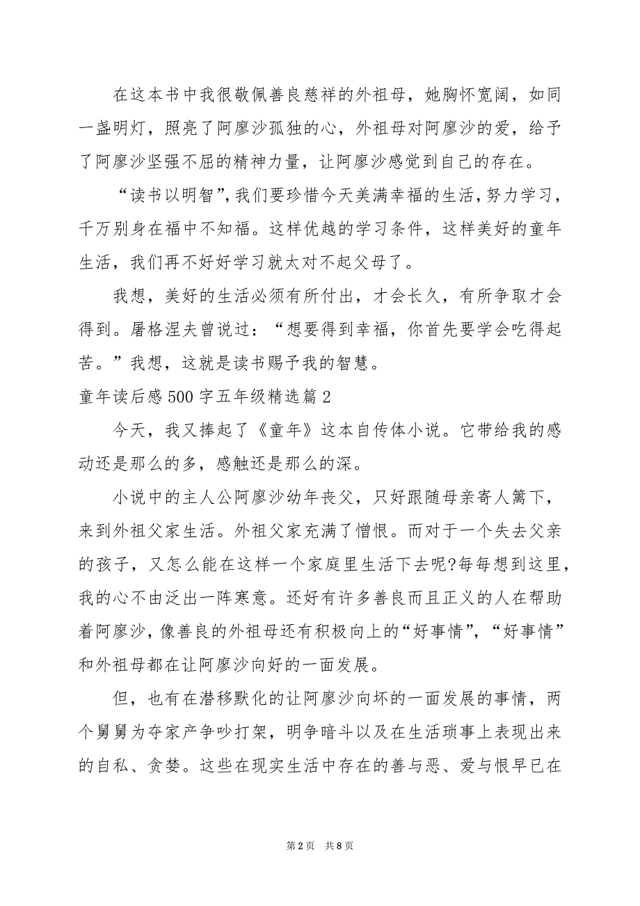 2024年童年读后感500字五年级_第2页