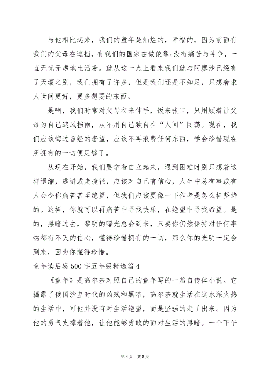 2024年童年读后感500字五年级_第4页