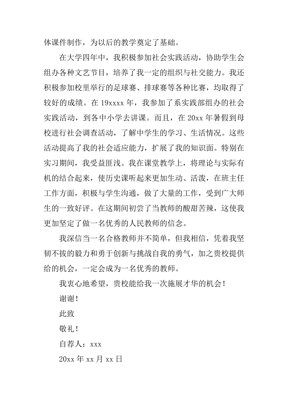 2023历史专业求职自荐信模板3篇跨专业个人求职自荐信范文_第2页