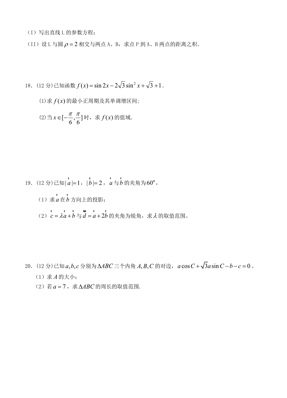 黑龙江省绥棱一中高三第一次模拟考试数学【理】试卷及答案_第3页