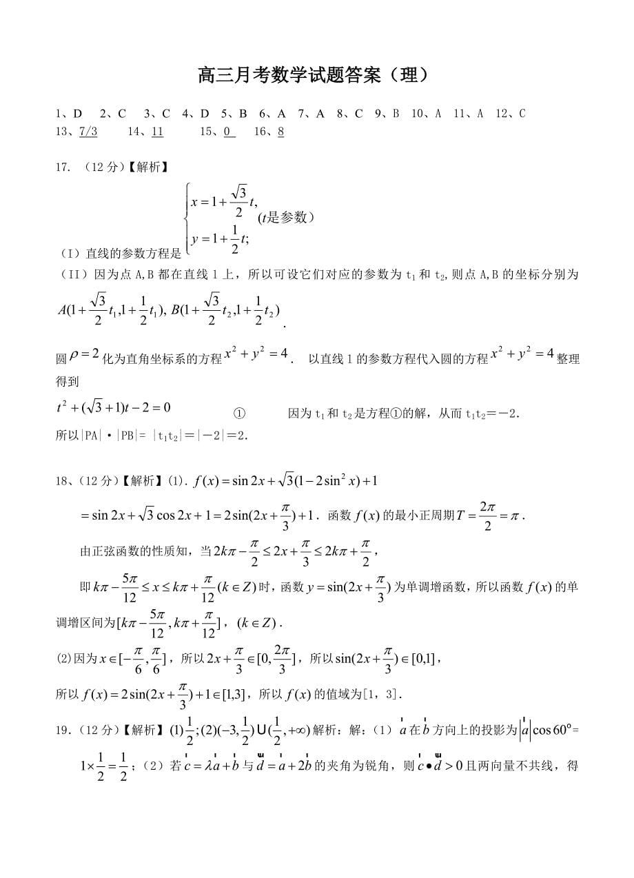 黑龙江省绥棱一中高三第一次模拟考试数学【理】试卷及答案_第5页