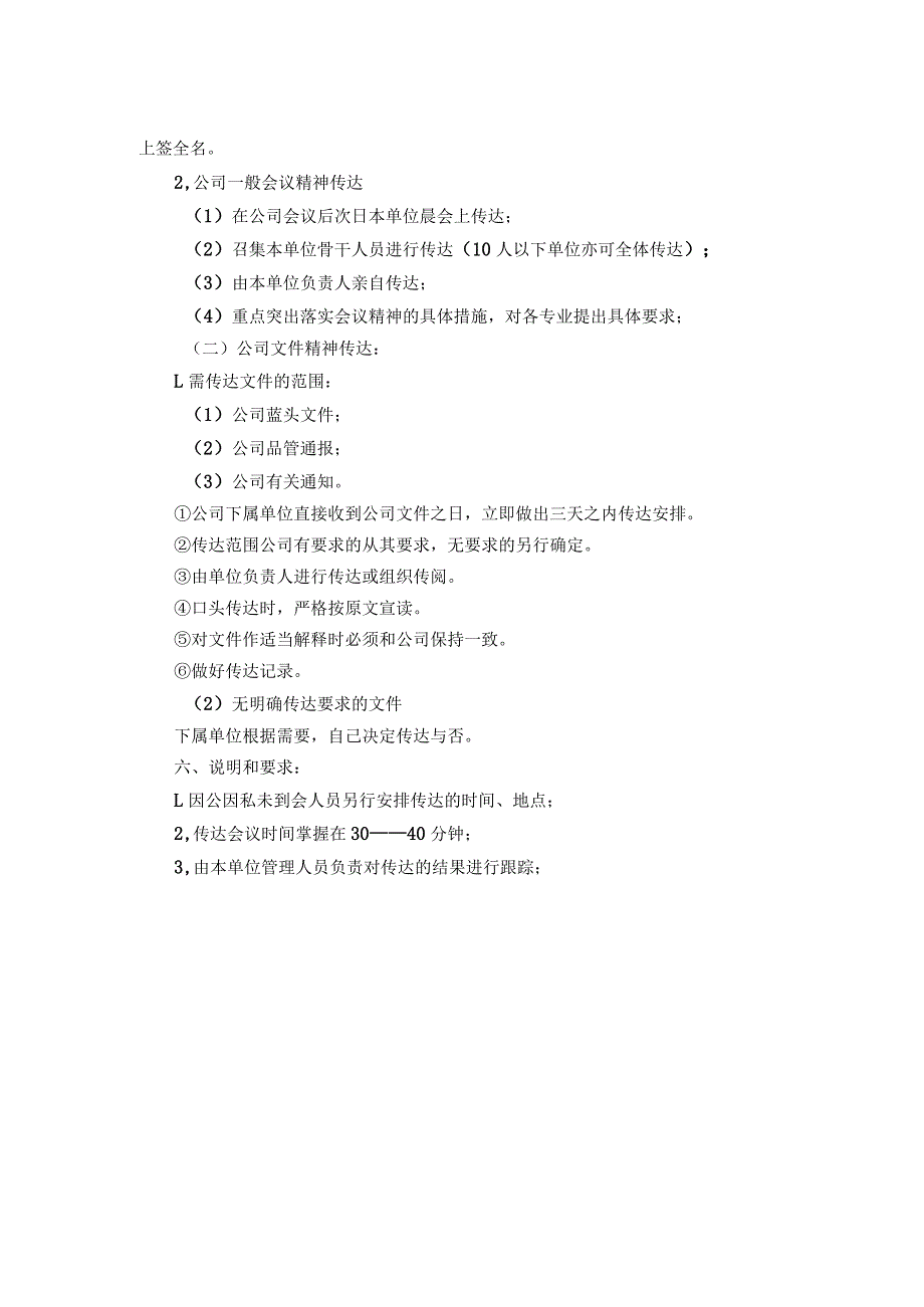 物业公司会议、文件精神传达及物业管理处晨会组织召开管理作业规范_第2页