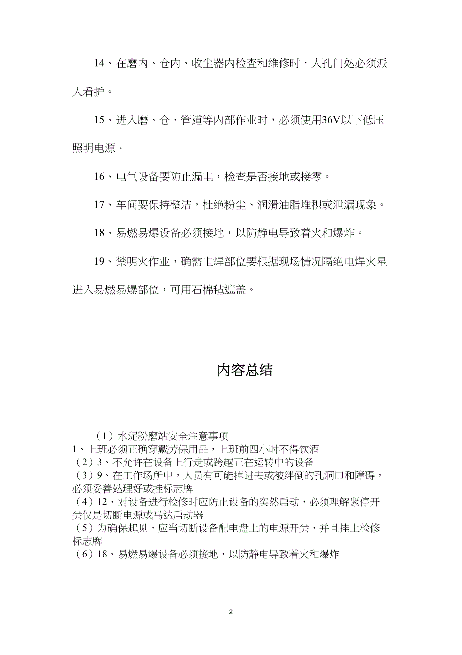 水泥粉磨站安全注意事项_第2页