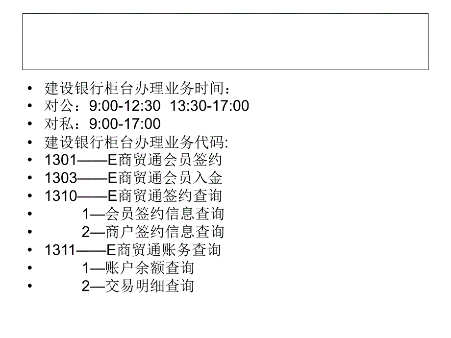 建设银行柜面操作流程.ppt_第4页