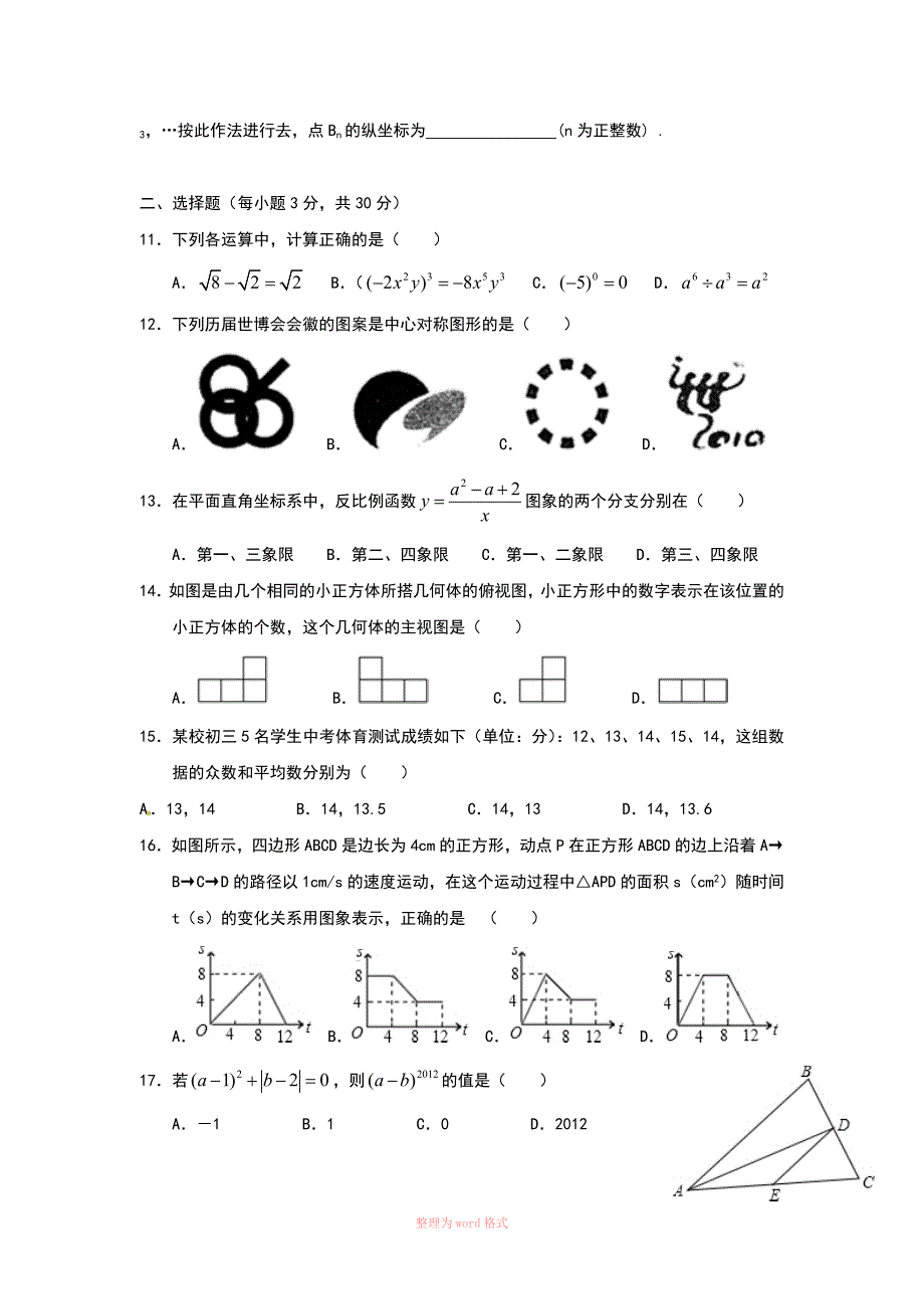 龙东地区中考数学试题及答案_第3页