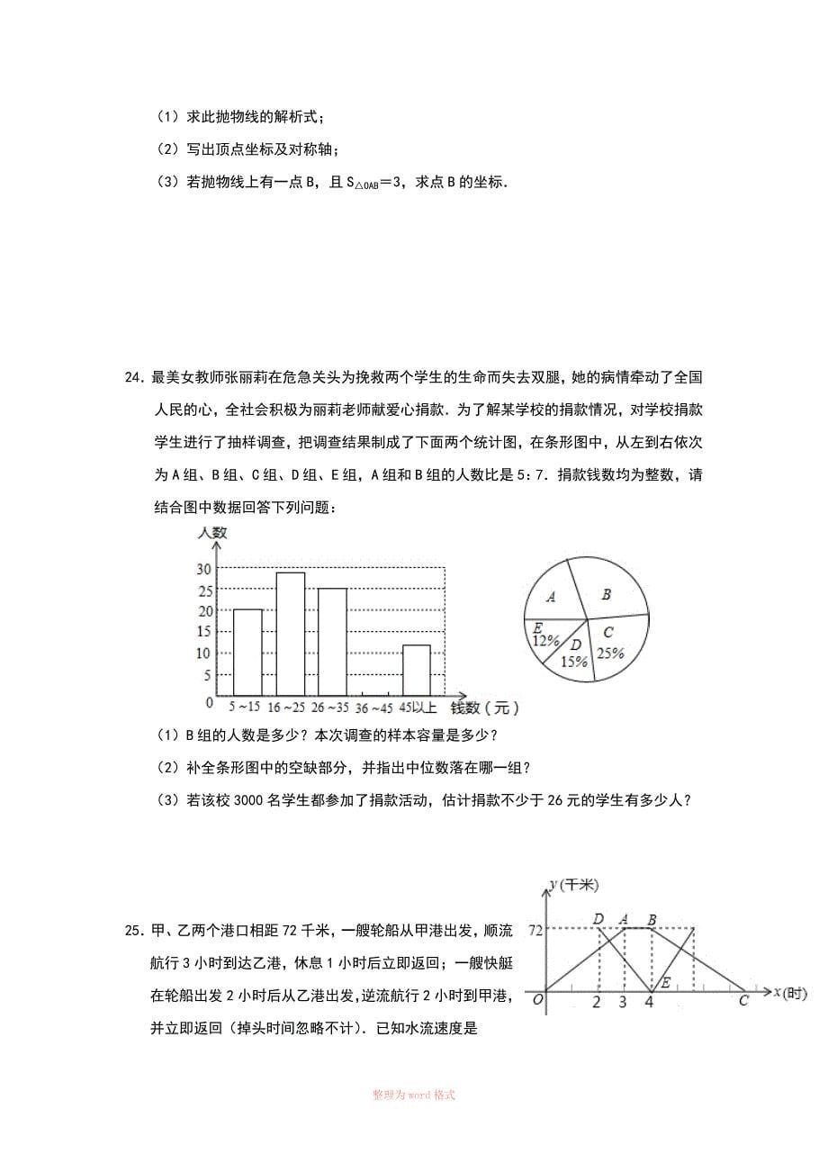 龙东地区中考数学试题及答案_第5页