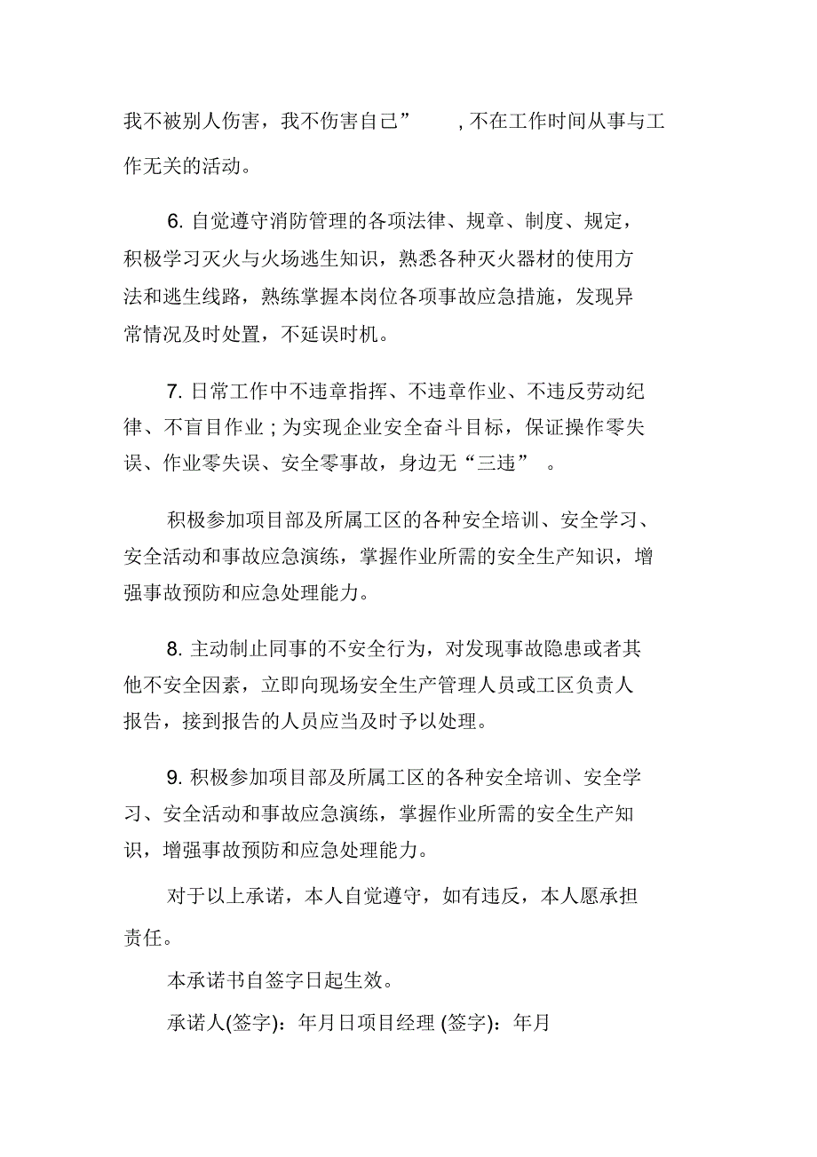 员工安全责任承诺书范文_第2页