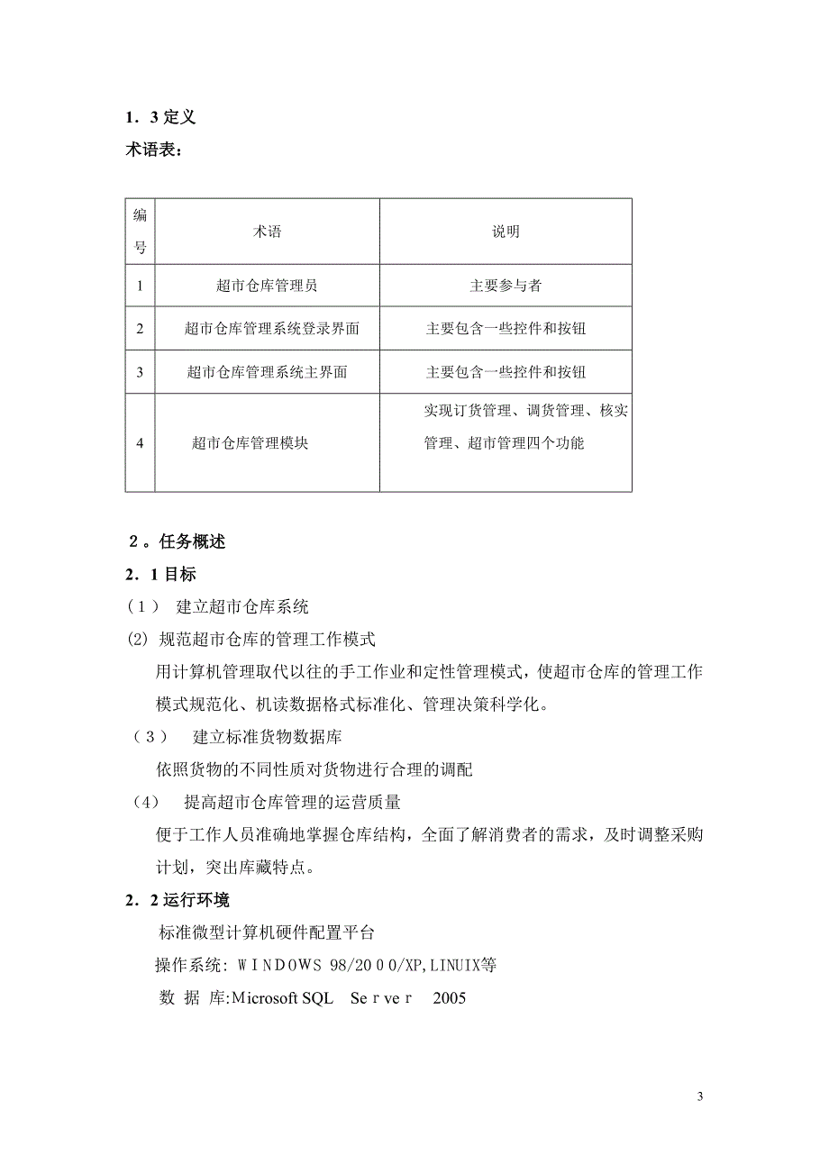 仓库管理系统-需求分析_第4页