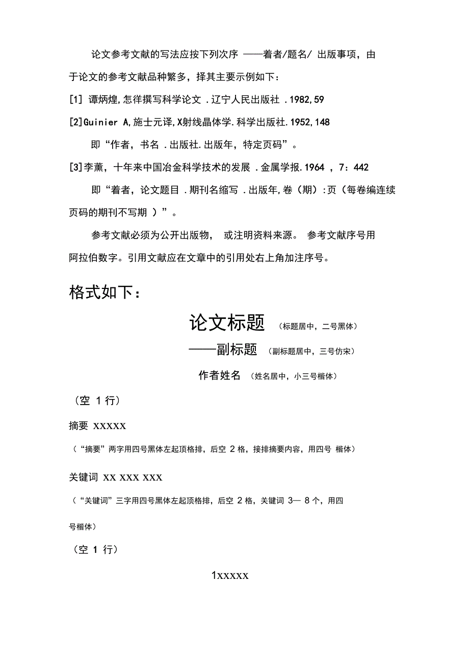 论文格式职称评审_第2页