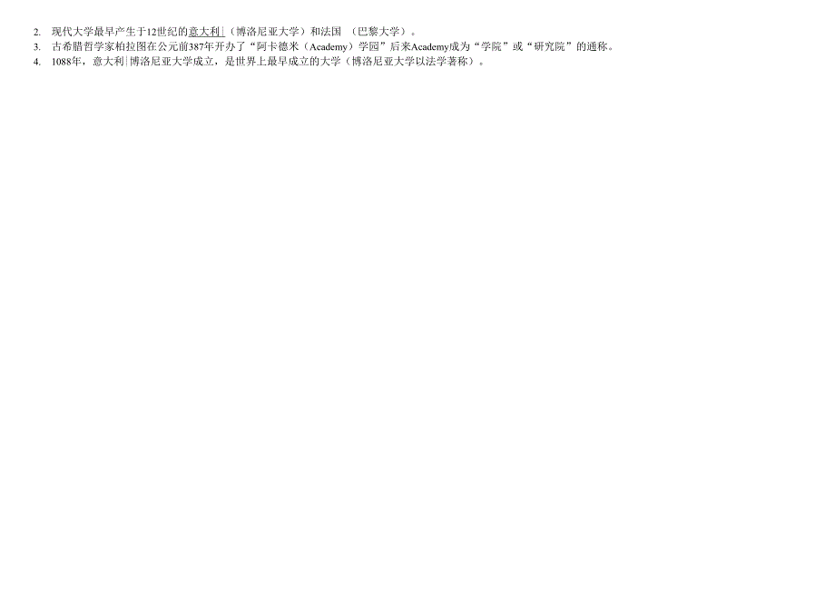 《高等教育学》知识点梳理_第2页