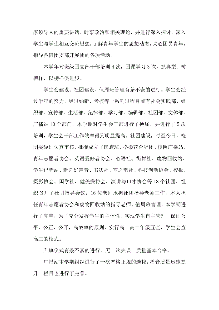 述职报告张小君_第4页