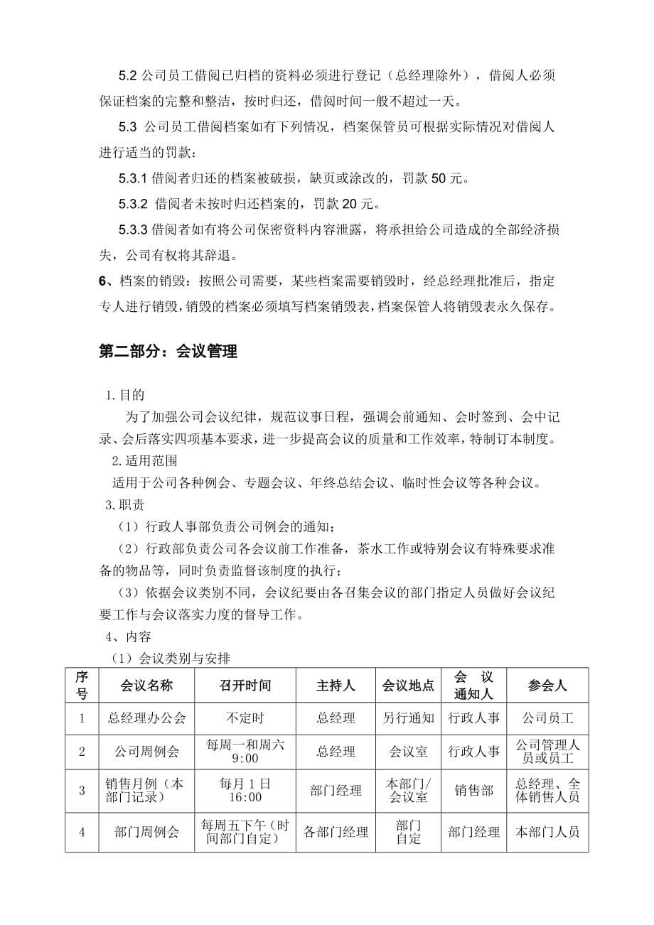 公司行政人事制度_第5页