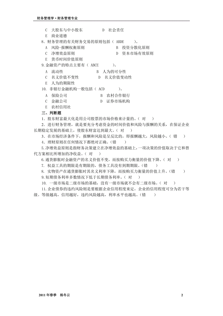 财务管理学作业答案.doc_第2页