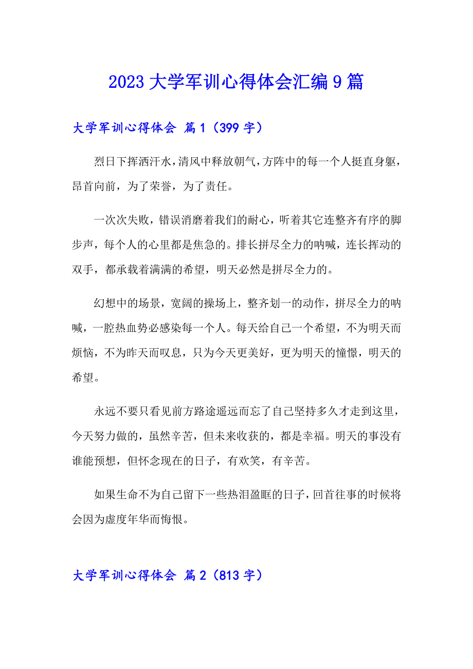 2023大学军训心得体会汇编9篇【多篇汇编】_第1页