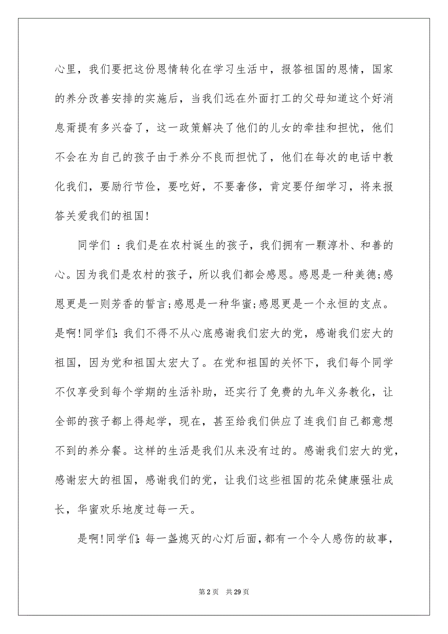 有关感恩演讲稿范文汇编8篇_第2页