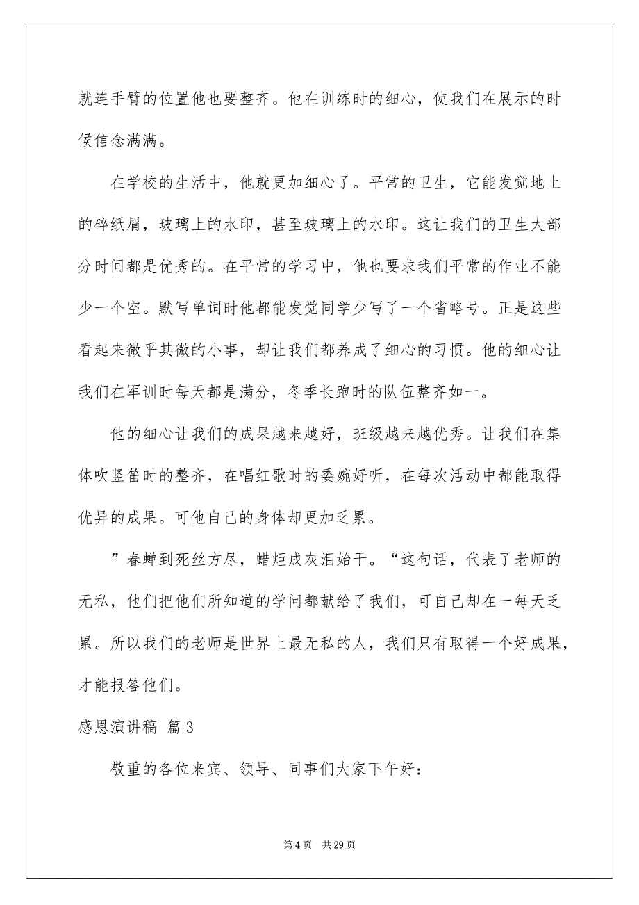 有关感恩演讲稿范文汇编8篇_第4页