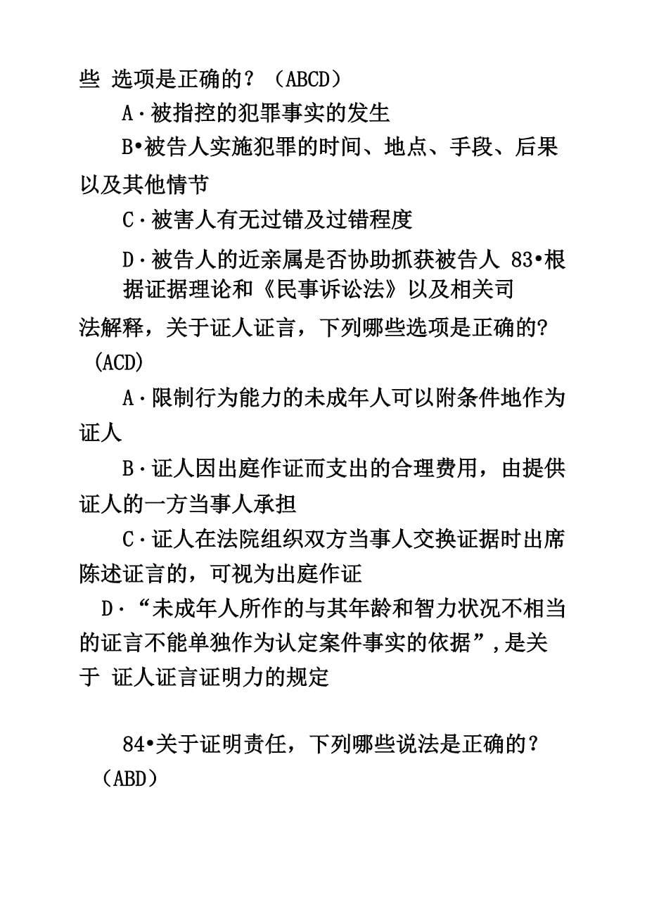 证据法历年司考真题_第5页