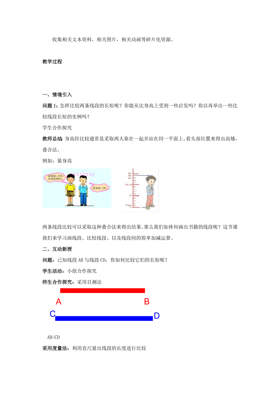 七年级数学上册第四章4.2直线射线线段教案新版新人教版新版新人教版初中七年级上册数学教案_第2页