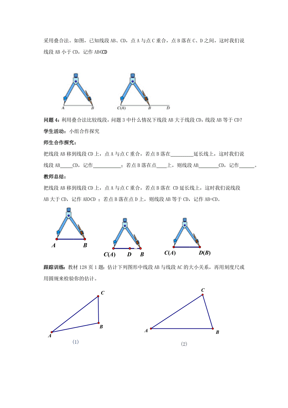 七年级数学上册第四章4.2直线射线线段教案新版新人教版新版新人教版初中七年级上册数学教案_第3页