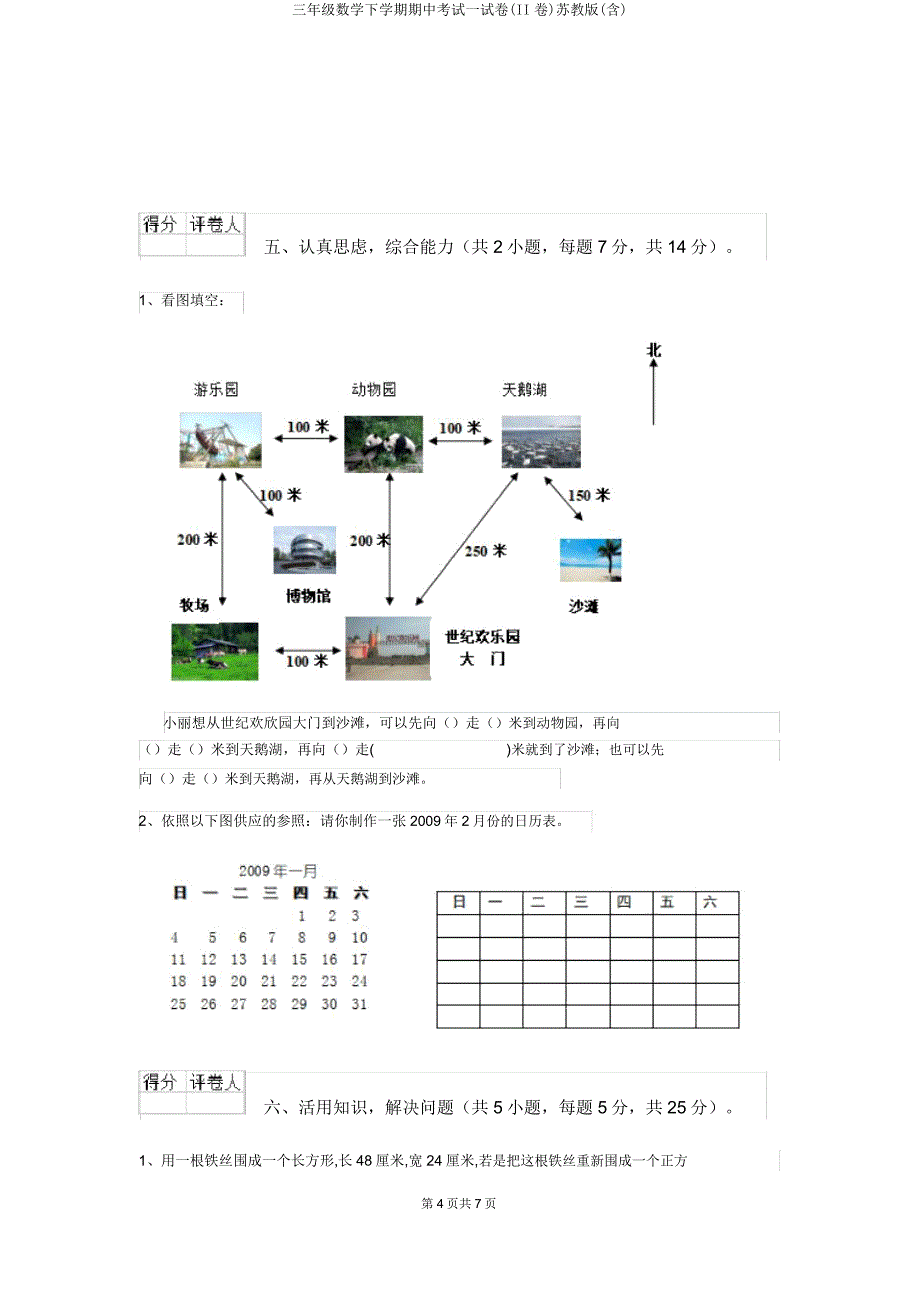 三年级数学下学期期中考试试卷(II卷)苏教版.doc_第4页