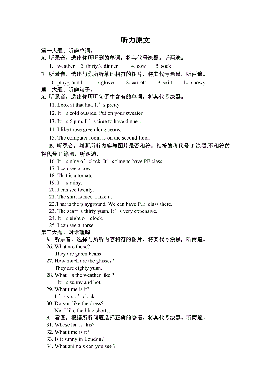 人教PEP版四年级下册英语期末考试题附答案_第4页