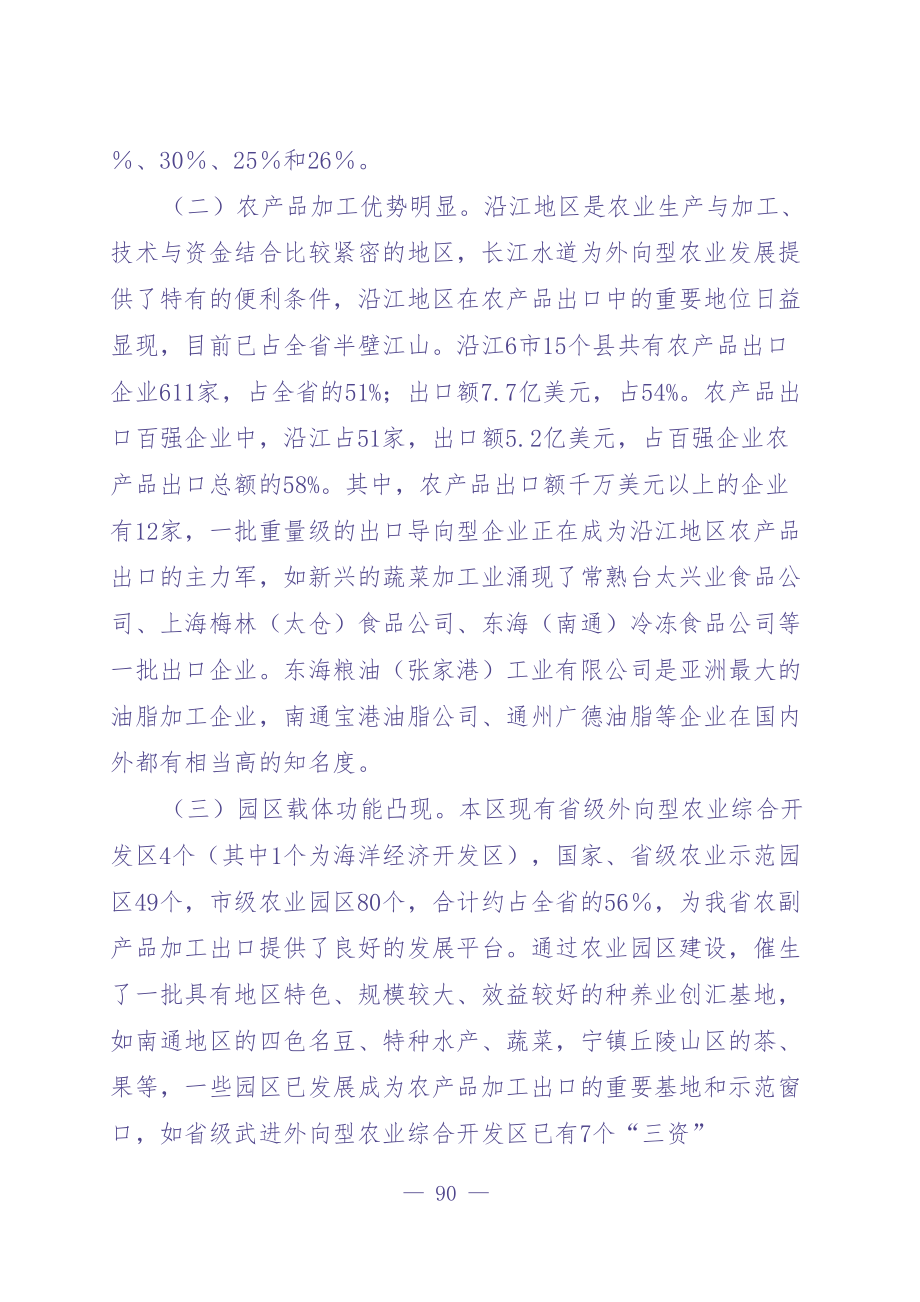 沿江农产品加工产业带发展规划 (2)（天选打工人）.docx_第2页