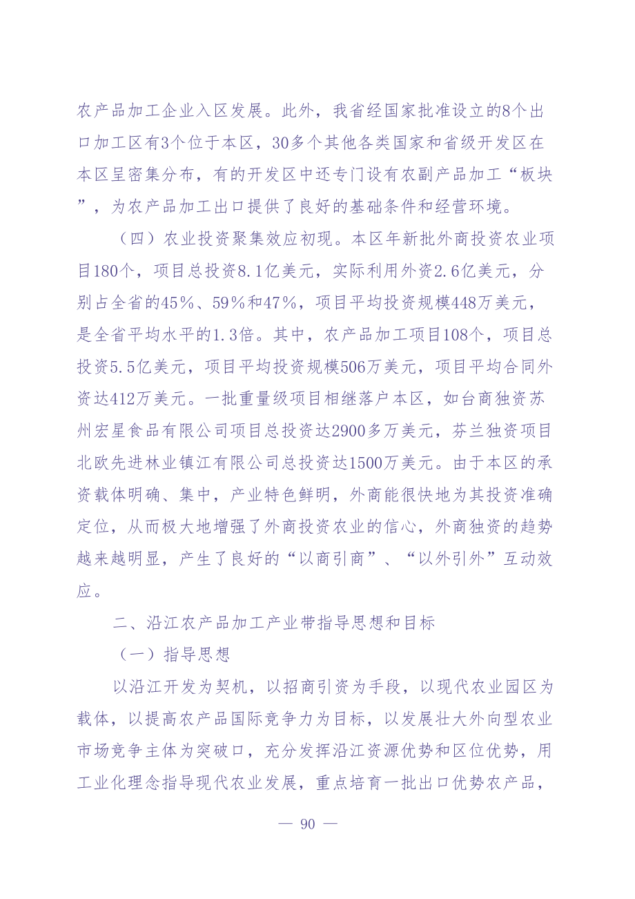 沿江农产品加工产业带发展规划 (2)（天选打工人）.docx_第3页