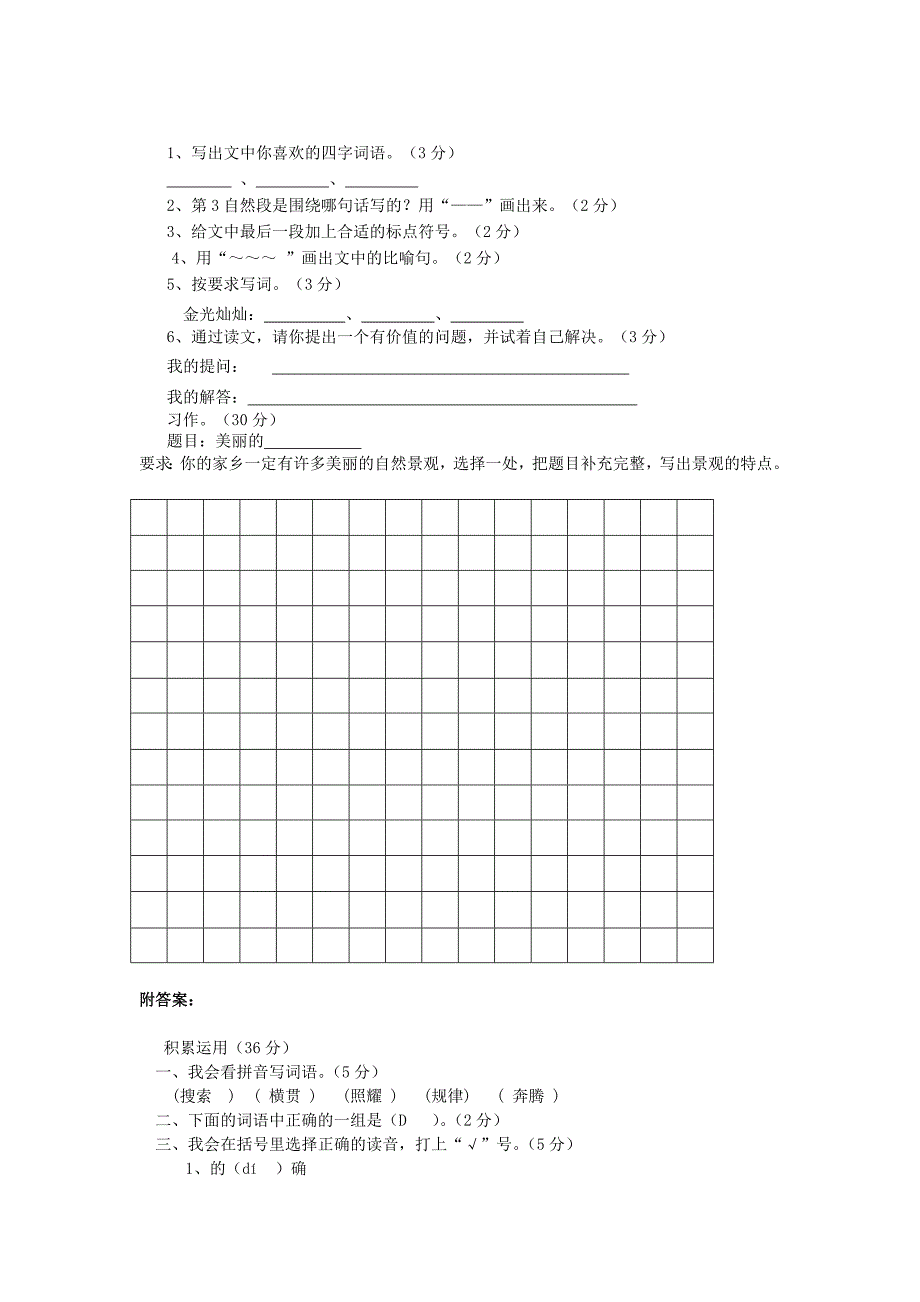 四年级语文上册 第1单元 测试卷2 新人教版_第3页