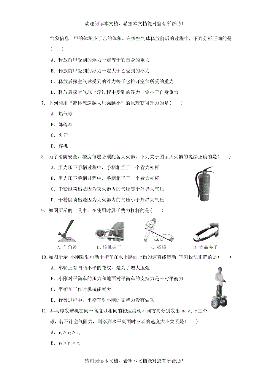 2022年春八年级物理下学期期末达标检测卷新版教科版_第2页